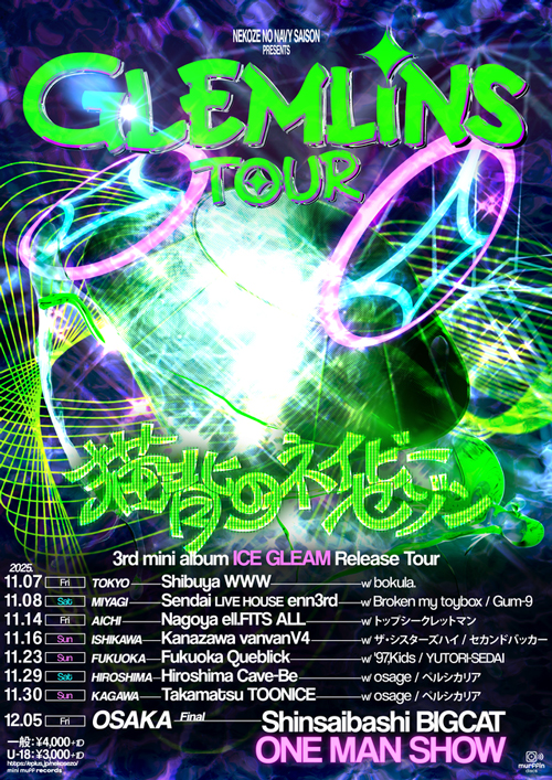猫背のネイビーセゾン GLEMLiNS TOUR