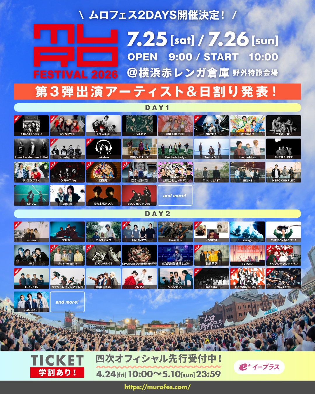 MURO FESTIVAL 2026