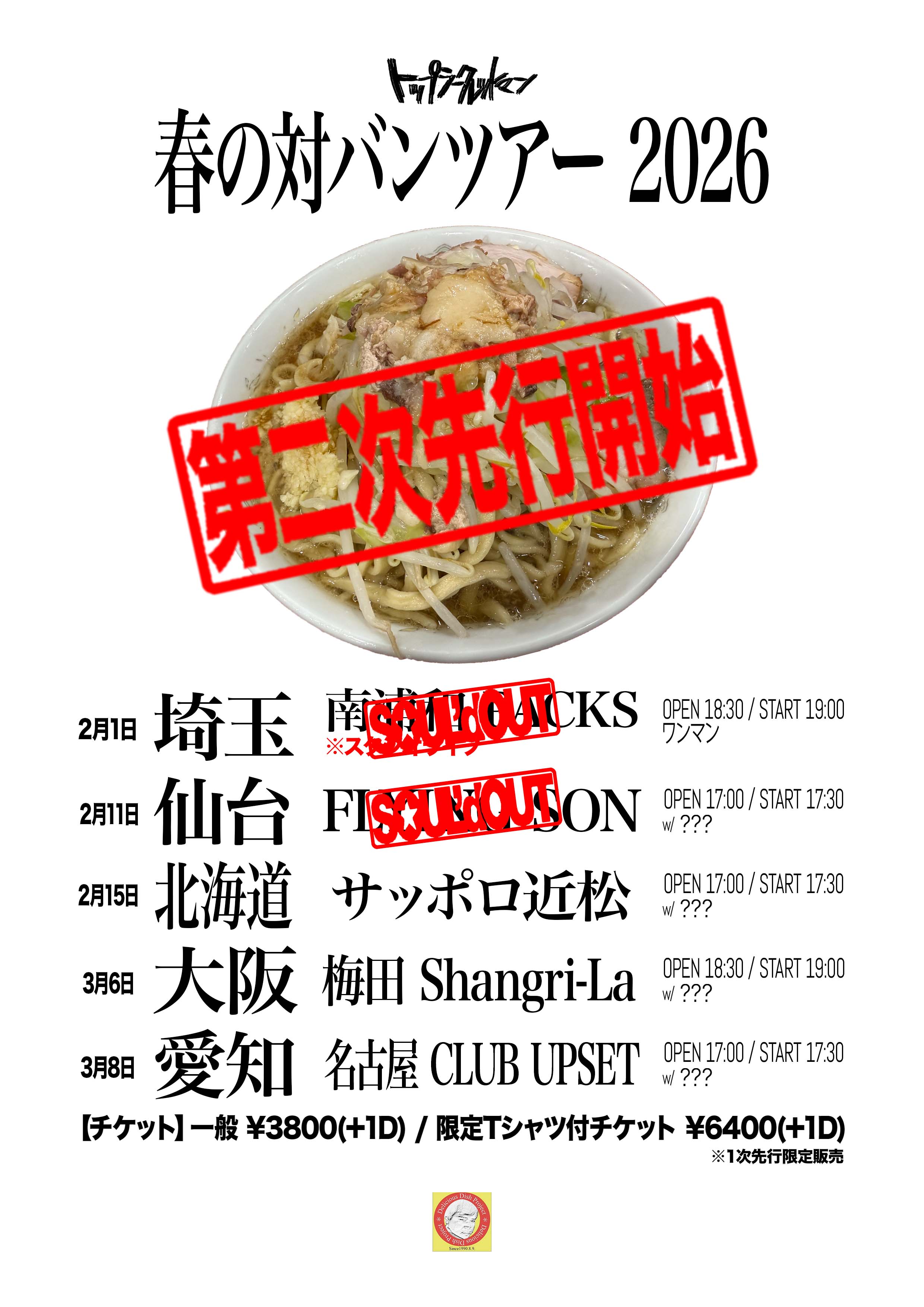 「TSM春の対バンツアー2026(仮)」