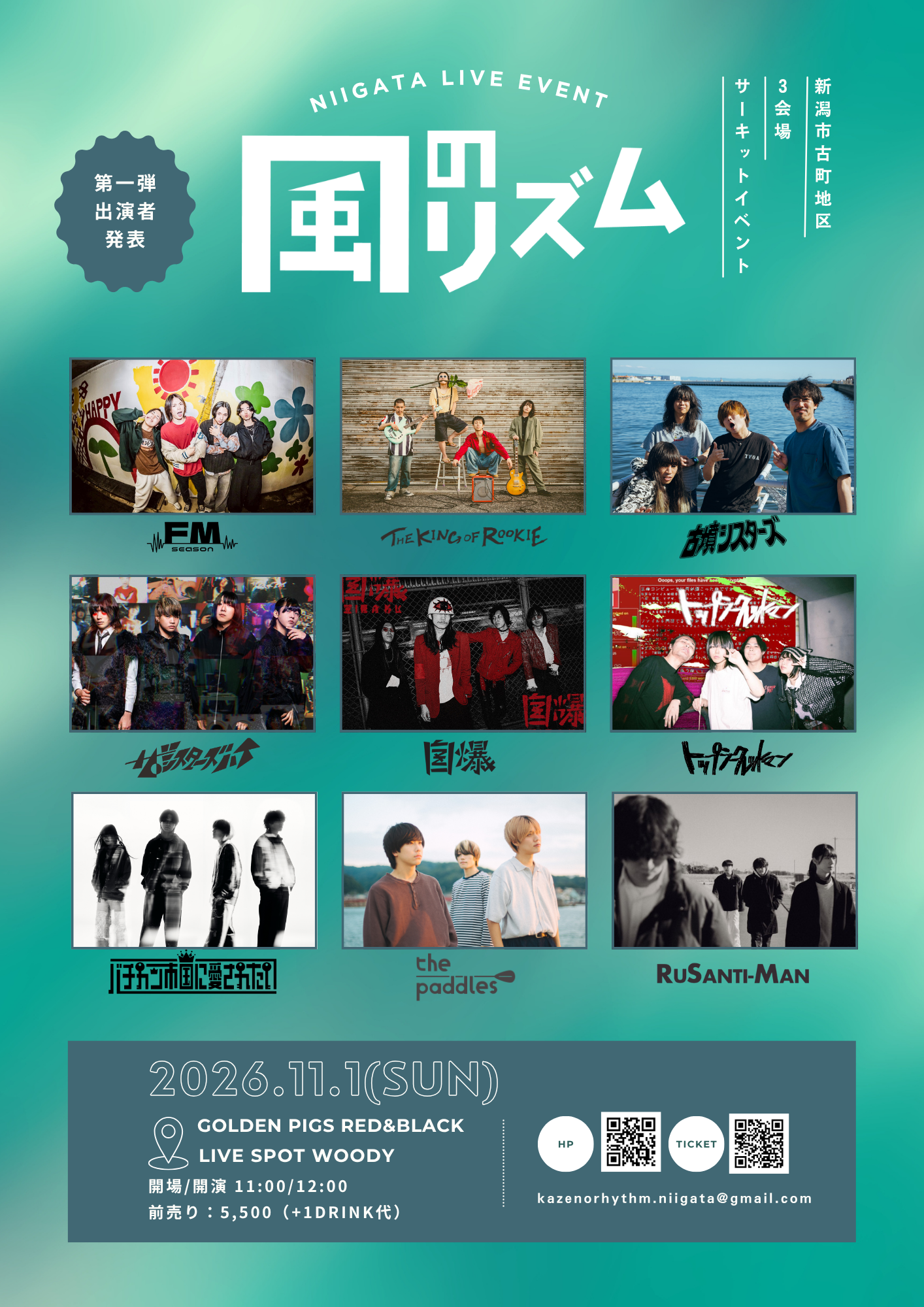 風のリズムサーキット2026
