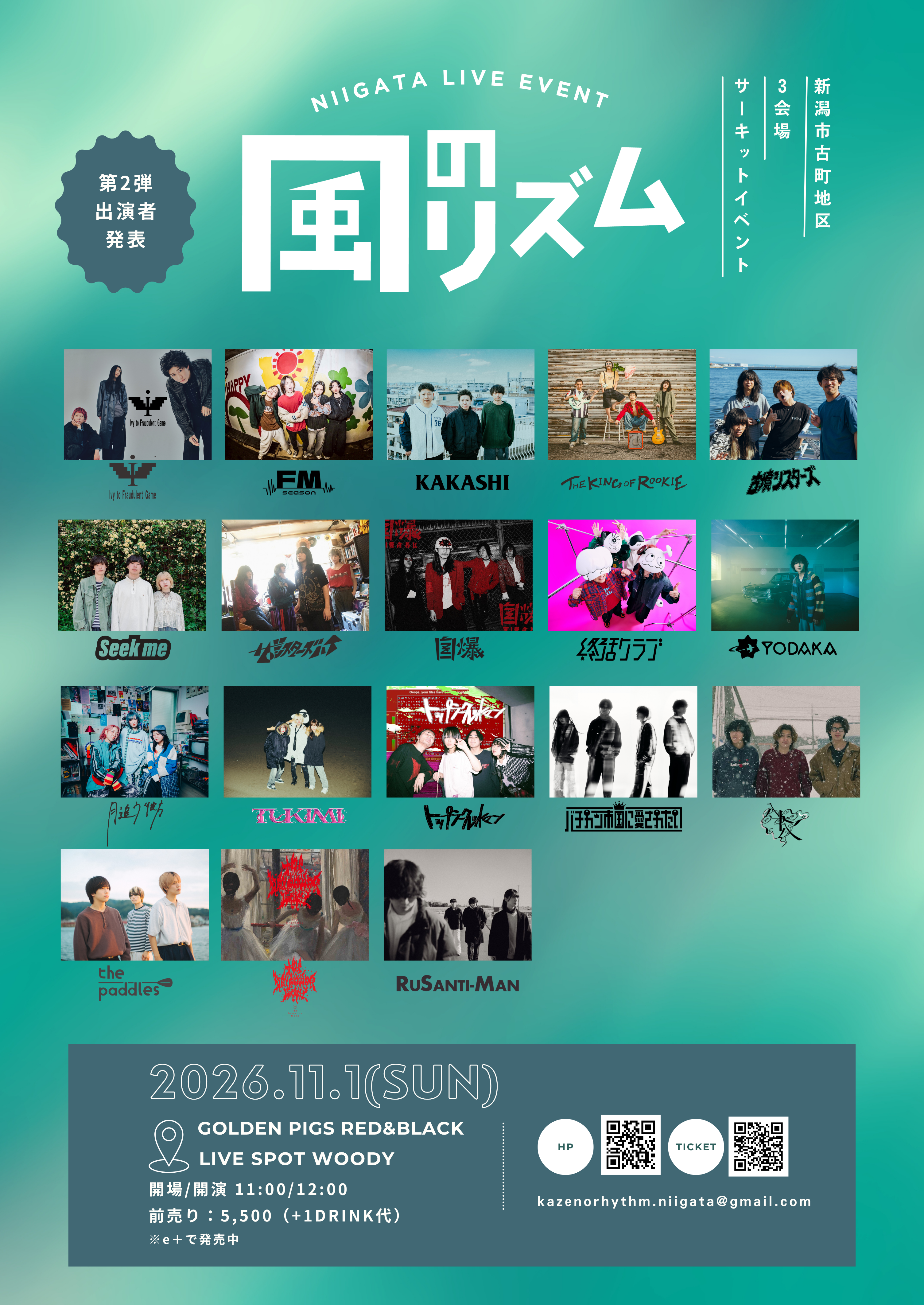 風のリズムサーキット2026