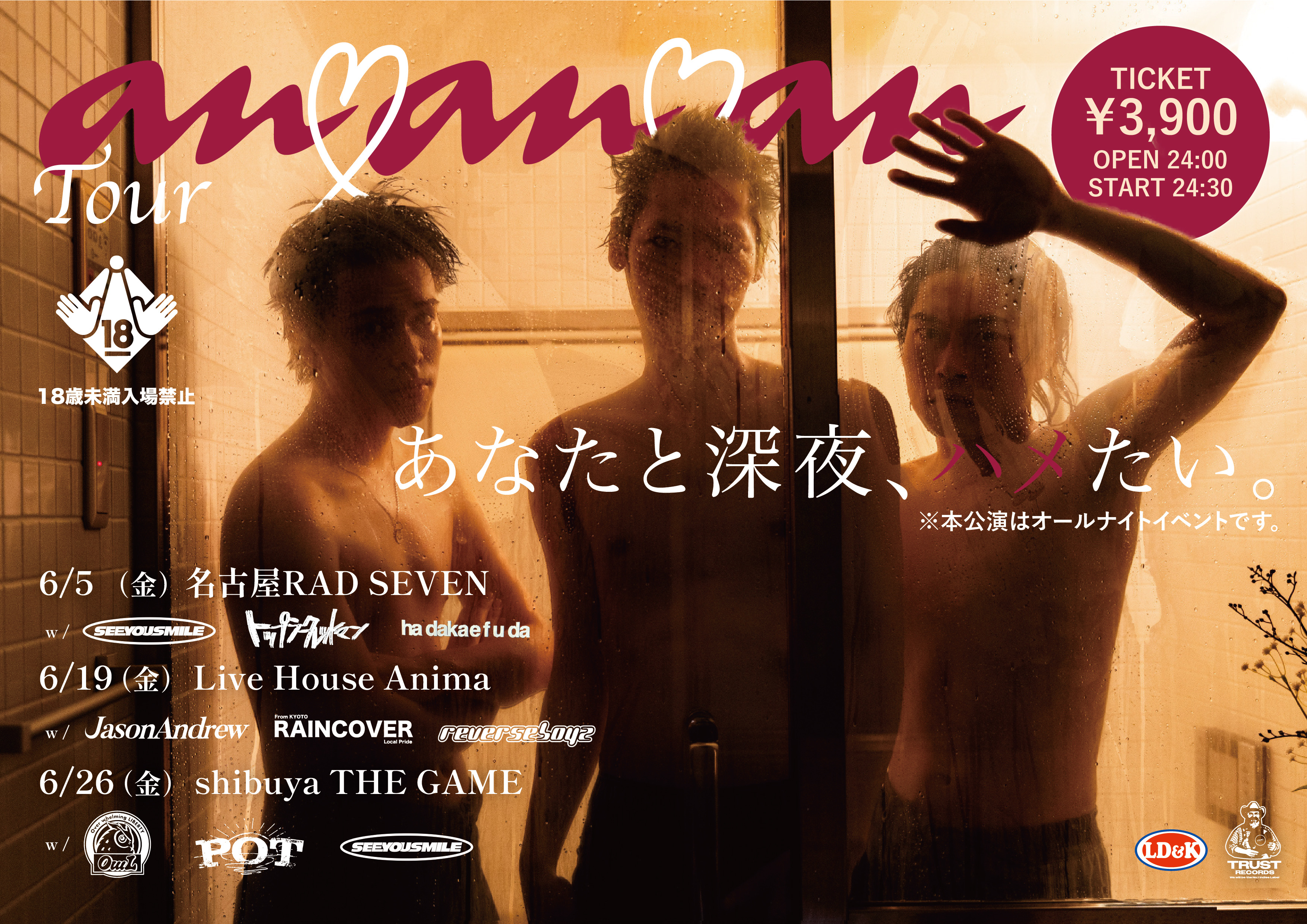 かずき山盛りpresents「an♡an♡an tour」