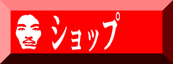 ショップ