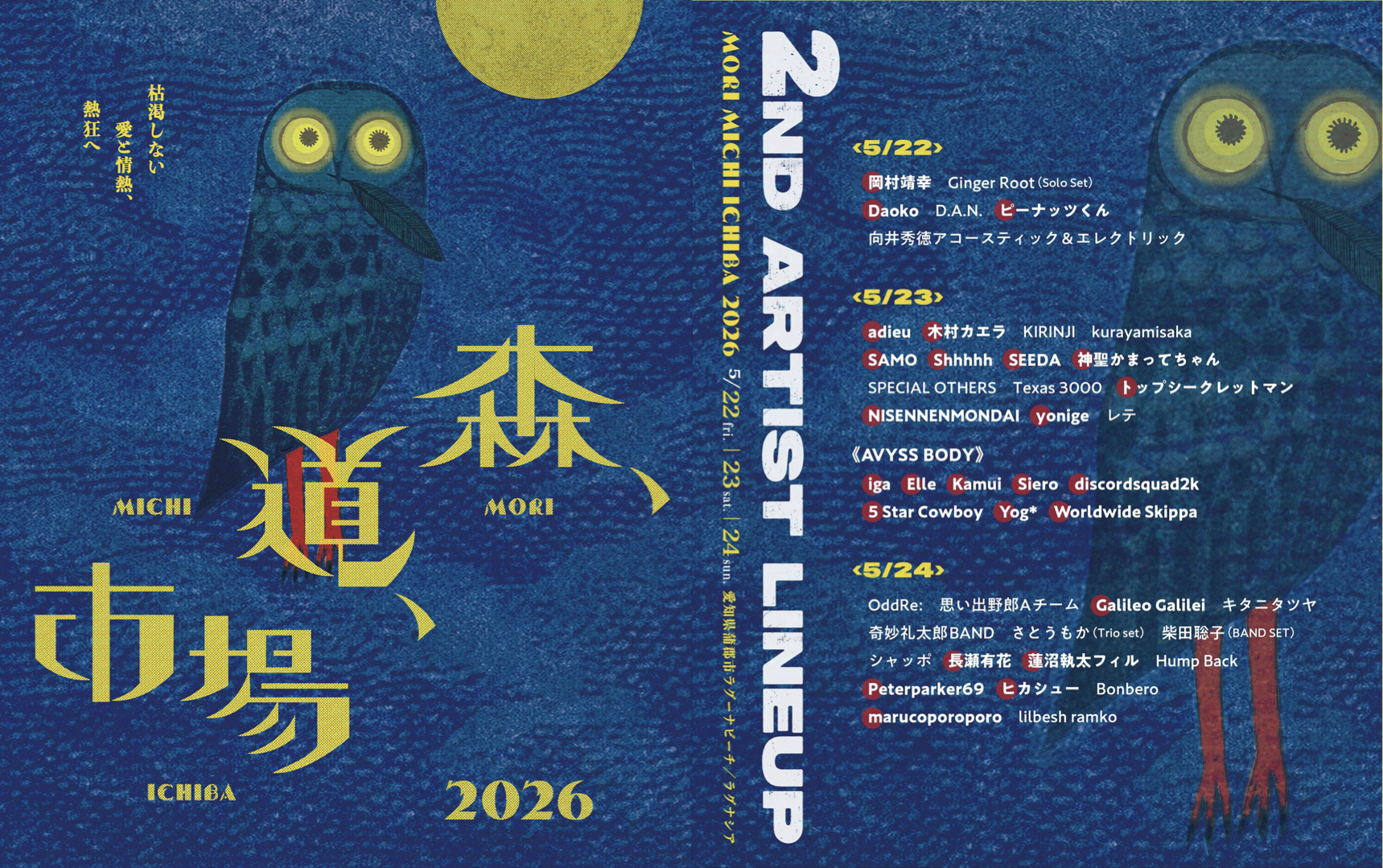 森、道、市場2026