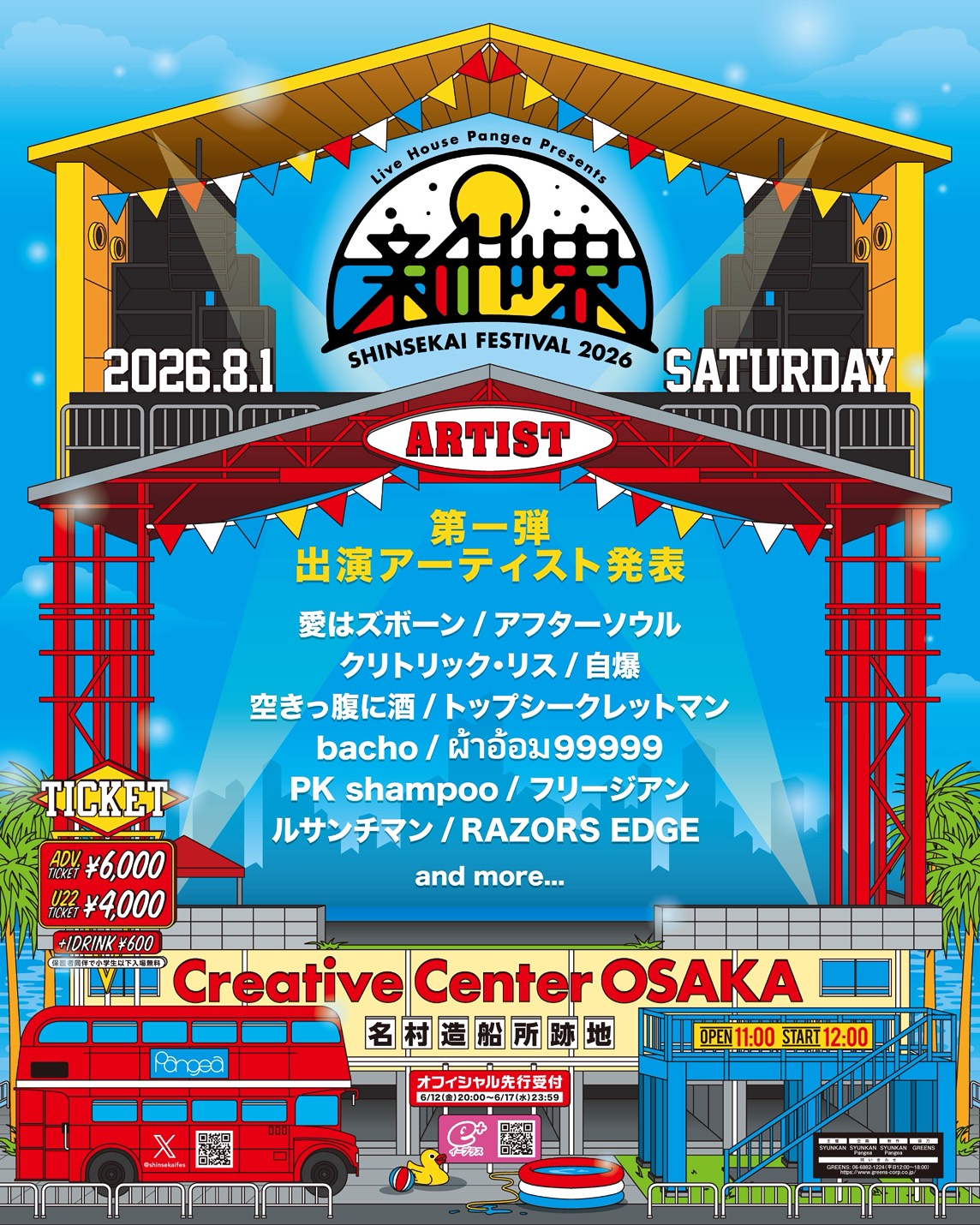 Live House Pangea presents「新世界FESTIVAL2026」