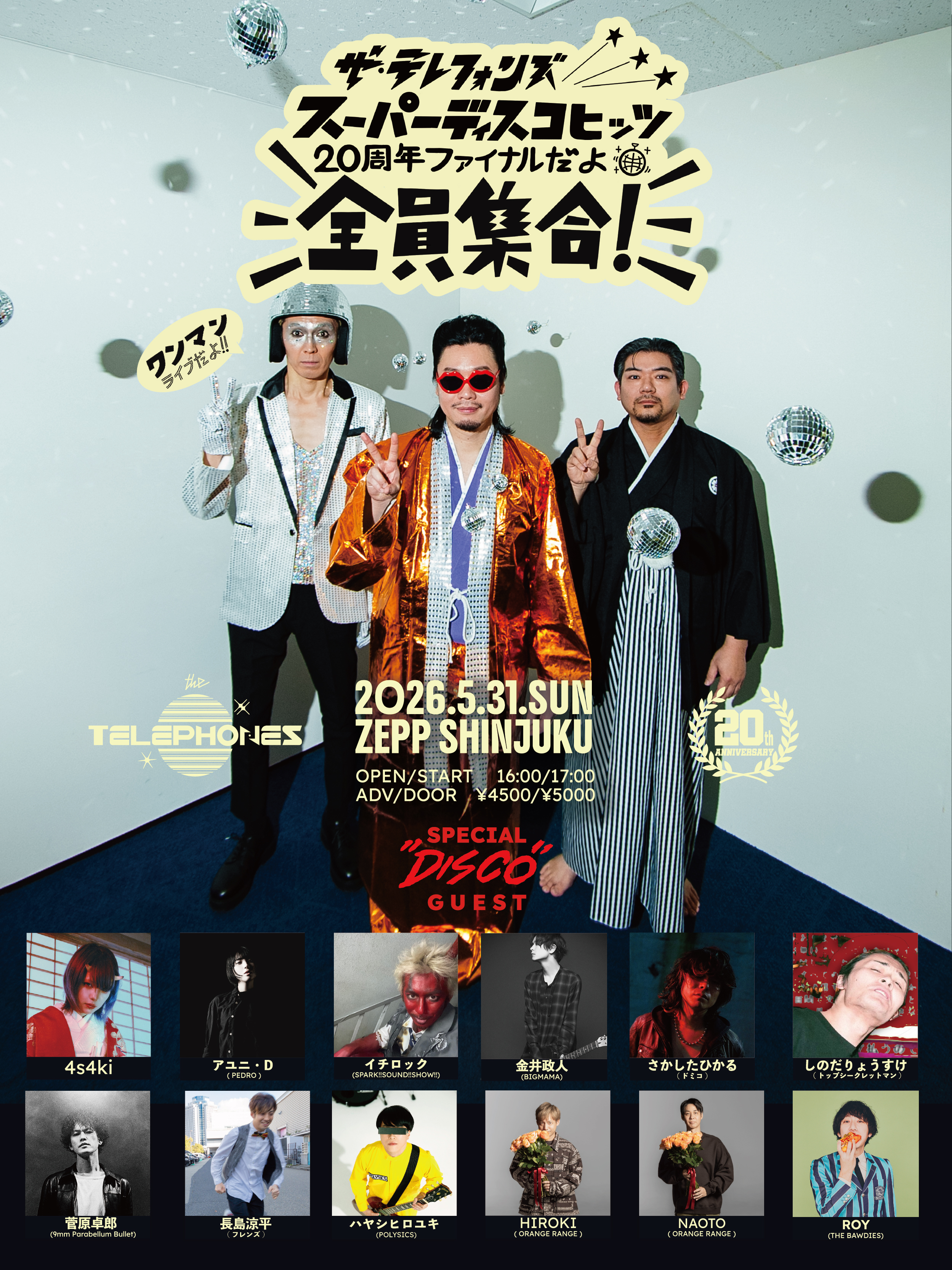 しのだりょうすけがゲスト出演で、5/31zepp Shinjukuで開催される「the telephones SUPER DISCO HITS!!! – 20周年ファイナルだよ、全員集合–」出演するよ。