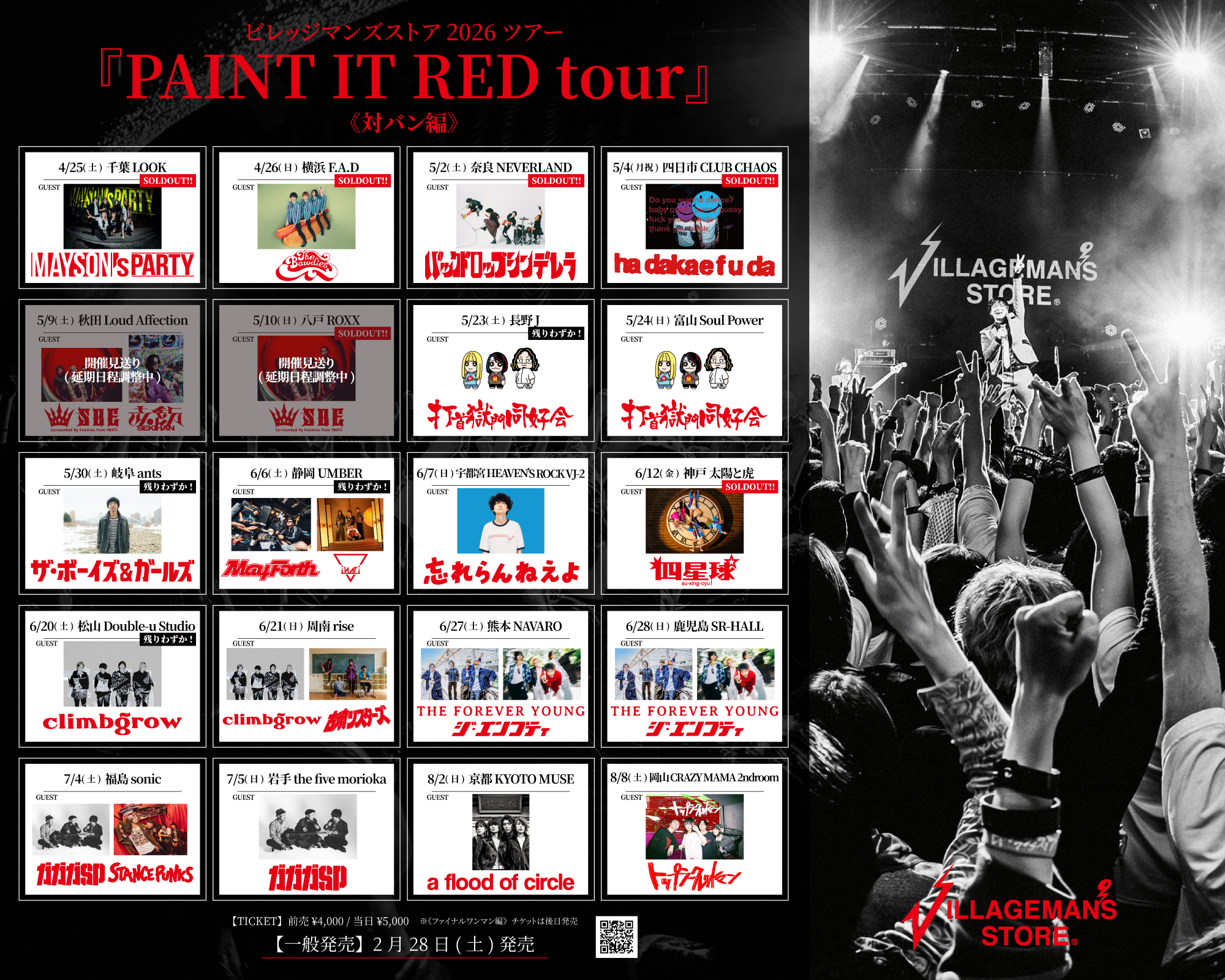 ビレッジマンズストア 2026ツアー「PAINT IT RED tour」